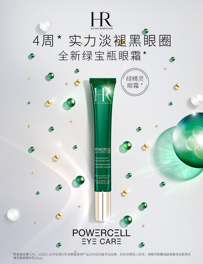 商品Helena Rubinstein|赫莲娜 绿宝瓶悦活新生眼部精华按摩眼霜15ml 淡化黑眼圈眼袋眼纹 ,价格¥202,第1张图片详细描述