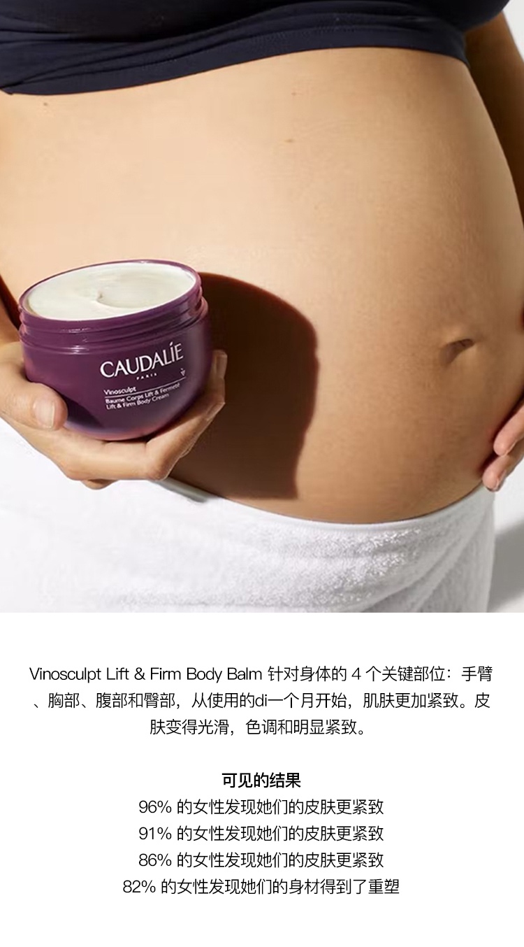 商品Caudalie|Caudalie欧缇丽葡萄籽提拉滋润紧致身体乳250ml 孕妇适用,价格¥259,第3张图片详细描述