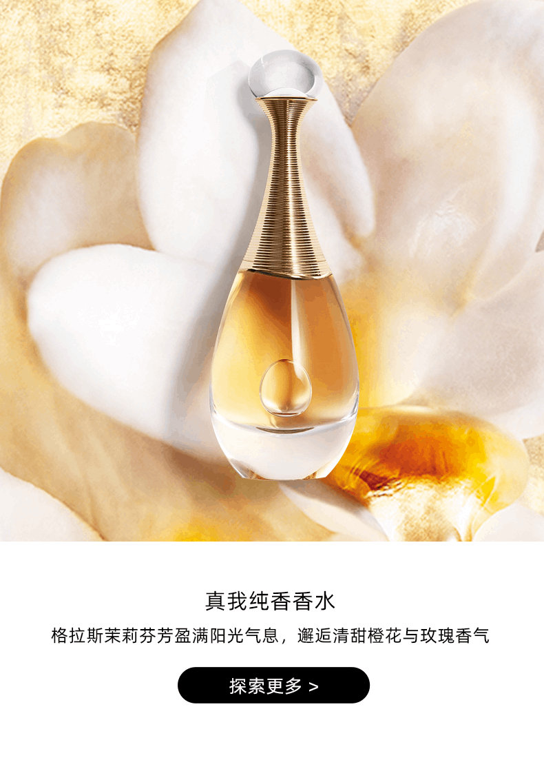 商品Dior|Dior迪奥Jadore真我香水经典金色女郎清新持久浓淡香水30/50/100ml,价格¥713,第9张图片详细描述