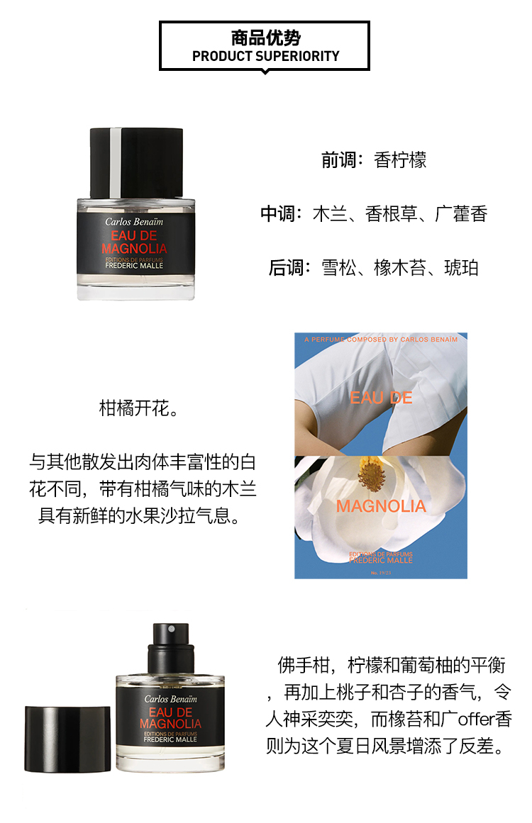 商品Frederic Malle|馥马尔Frederic Malle 木兰沁夏（木兰之水）中性香水 10mL/30mL/50mL/100mL,价格¥405,第3张图片详细描述