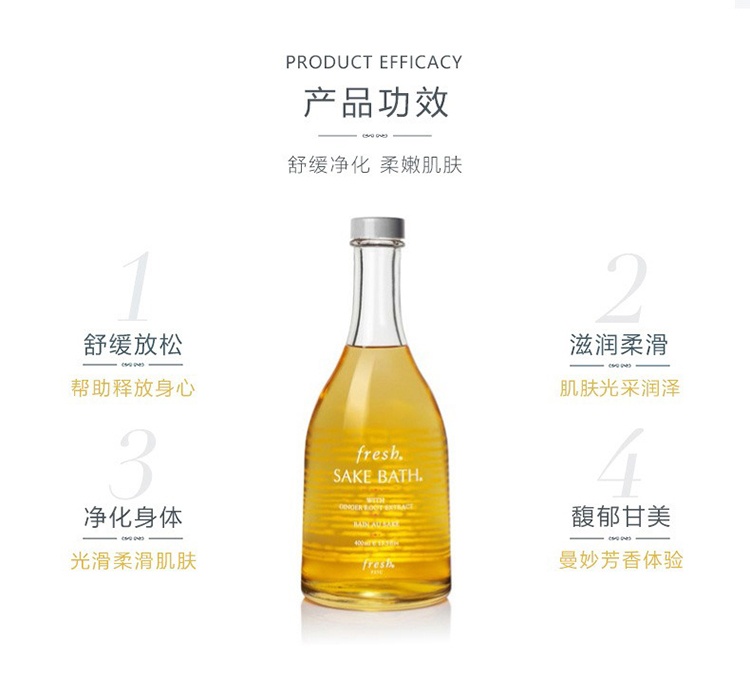 商品Fresh|馥蕾诗清酒熏然沐浴露400ml 保湿润泽香体身体清洁,价格¥752,第6张图片详细描述