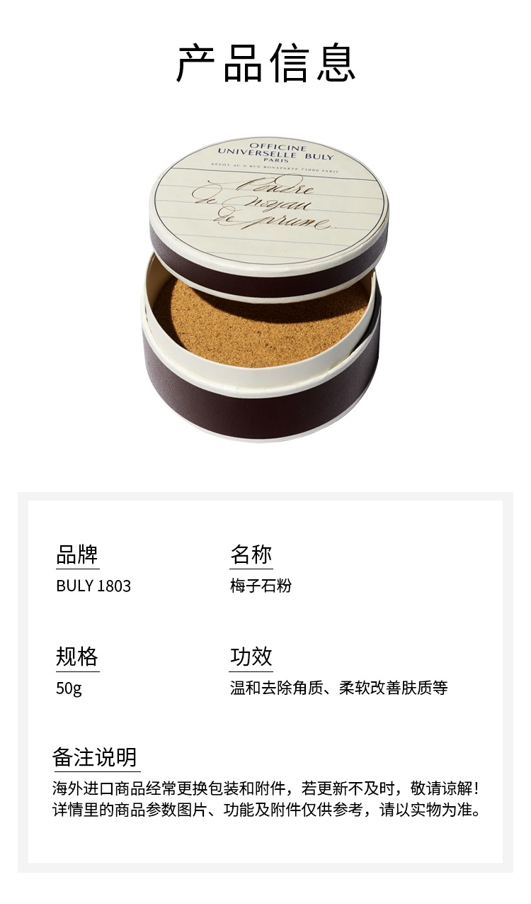 商品Buly1803|梅子石粉 50g 去除角质 软化皮肤改善肤质,价格¥272,第7张图片详细描述