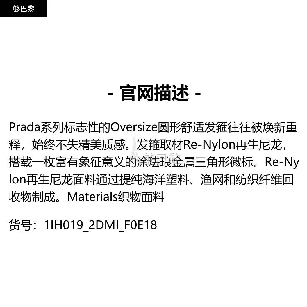 商品Prada|包邮包税【预售7天发货】 PRADA普拉达 23秋冬 女士 发箍 Re-Nylon 再生尼龙发箍 1IH019_2DMI_F0E18,价格¥3575,第2张图片详细描述