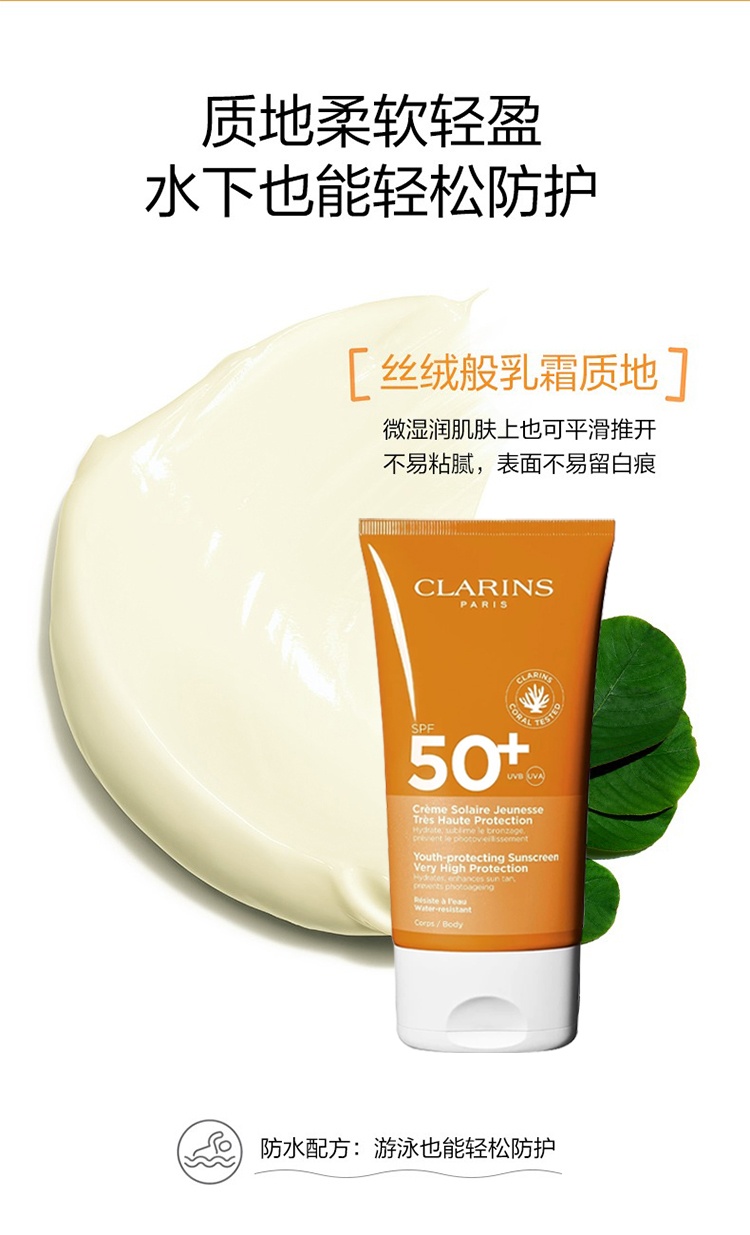 商品Clarins|Clarins娇韵诗身体防晒霜150ml ,价格¥231,第10张图片详细描述