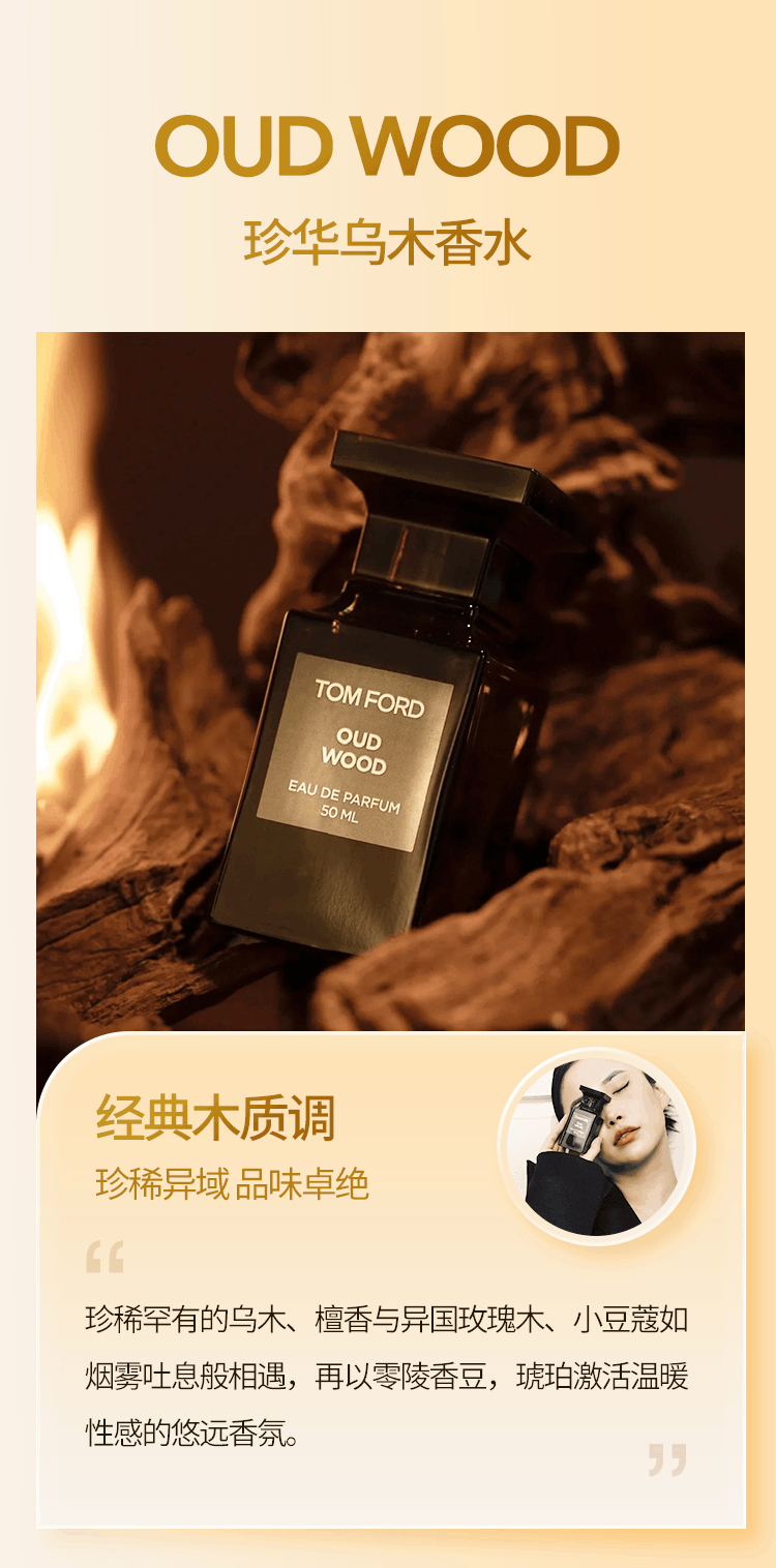 商品Tom Ford|TF珍华乌木沉香男士女士中性香水白麝香持久淡香木质香,价格¥1114,第3张图片详细描述