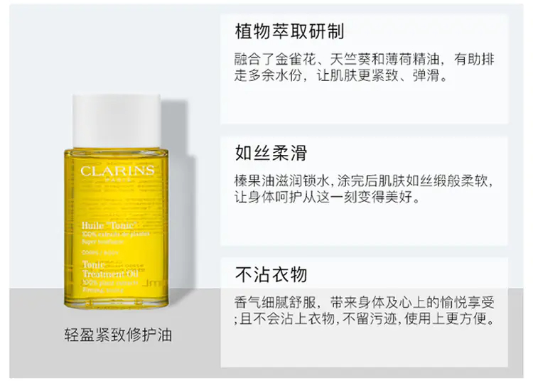 商品Clarins|娇韵诗孕妇三件套身体抚纹霜175ml+身体护理油100ml+身体磨砂乳200ml【香港直邮】,价格¥708,第4张图片详细描述