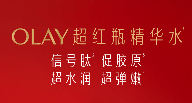 商品Olay|OLAY 玉兰油 塑颜臻粹精华水超红瓶 150ml 水润弹嫩 促进胶原再生,价格¥262,第1张图片详细描述