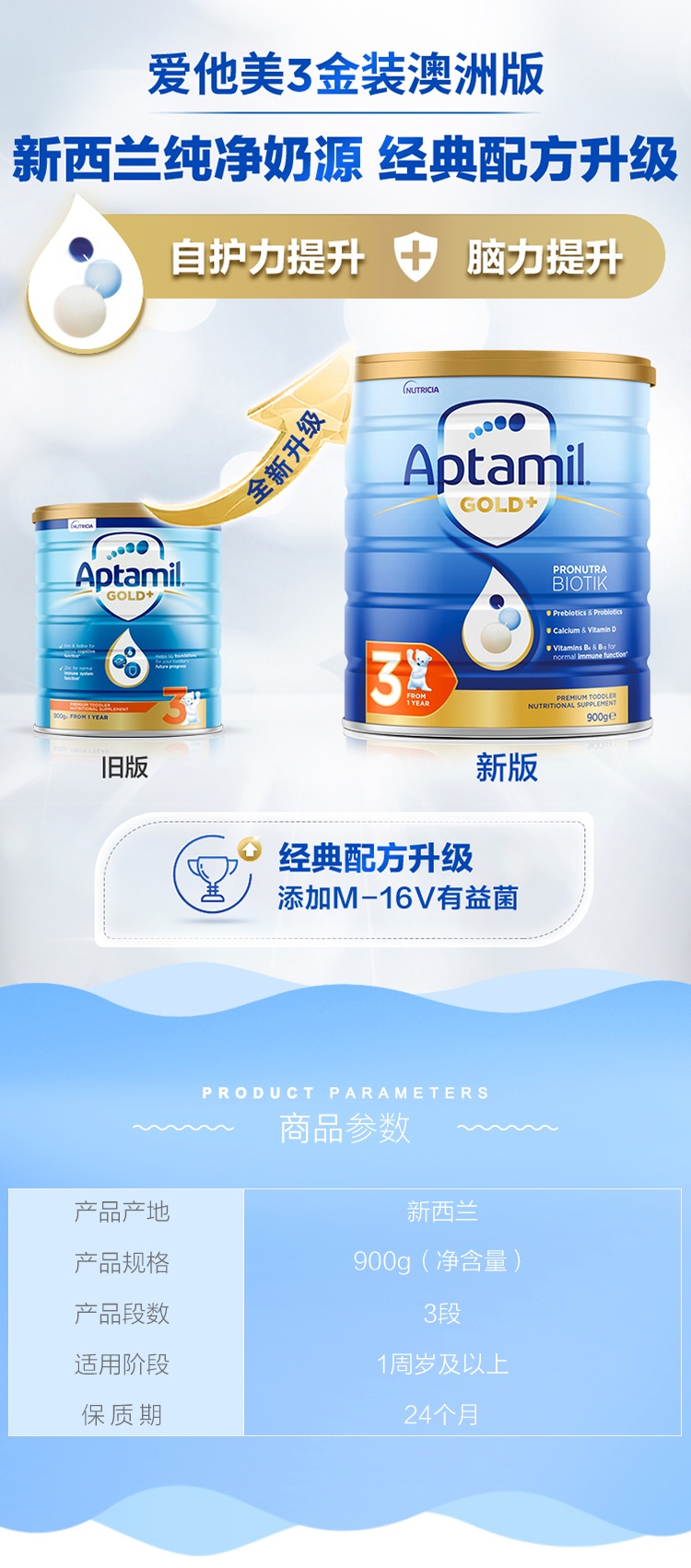商品[国内直发] Aptamil|澳洲爱他美金装婴幼儿配方奶粉3段(1-2周岁)900g/罐,价格¥160,第1张图片详细描述