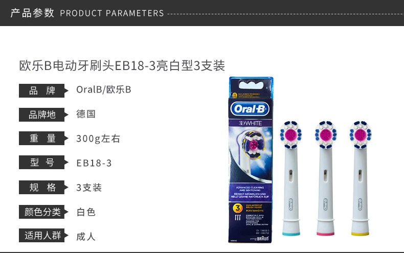 商品[国内直发] Oral-B|ORAL-B/欧乐B 3D美白型替换刷头 EB18P-3 适用2D 3D系列牙刷,价格¥159,第2张图片详细描述