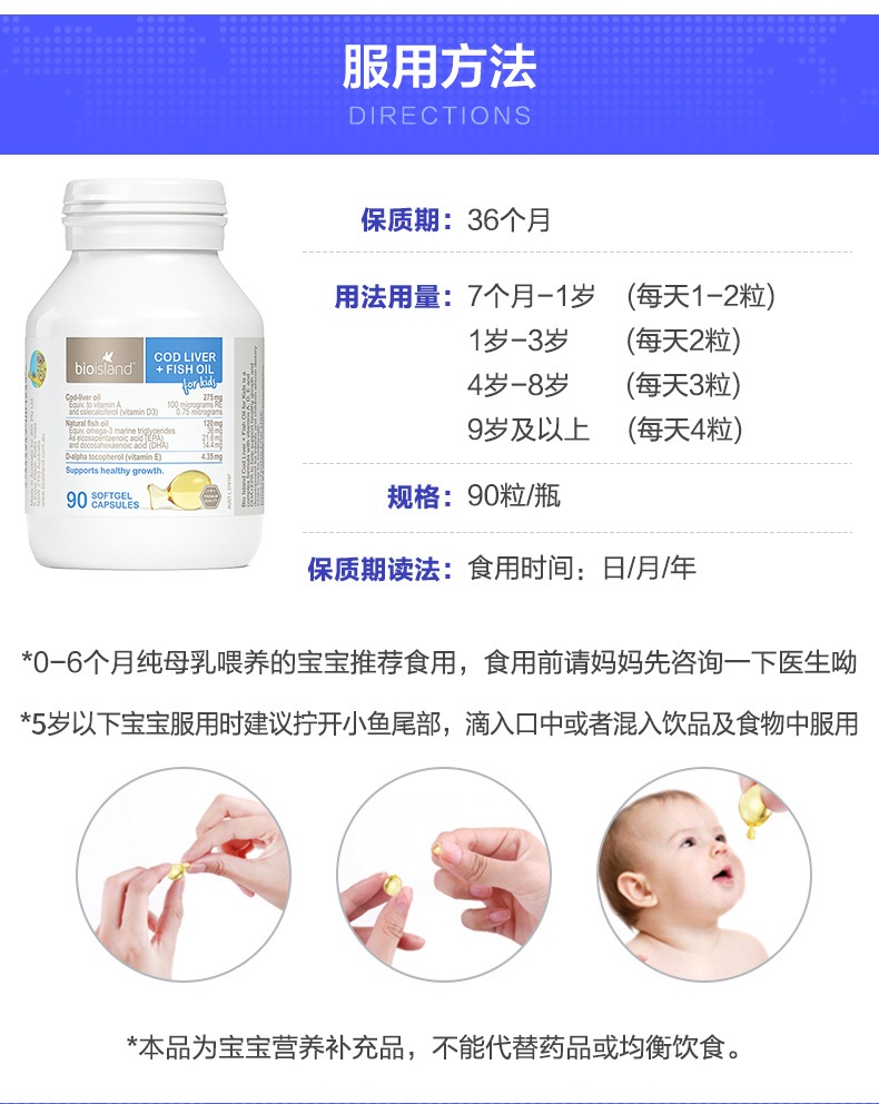 商品[国内直发] Bioisland|澳洲bio island婴幼儿童鳕鱼肝油+鱼油 宝宝DHA鱼油眼脑成长90粒,价格¥126,第2张图片详细描述