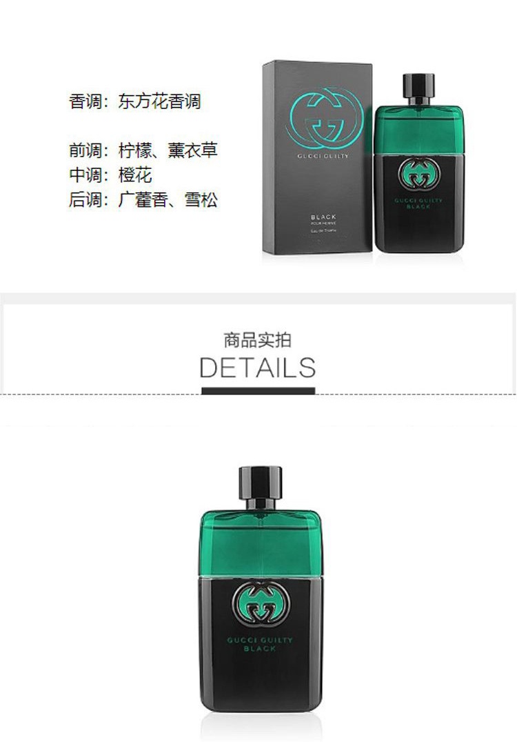 商品Gucci|古驰 罪爱暗流惹火男士淡香水 50ml 法国进口 柔和感情 深沉魅惑,价格¥406,第3张图片详细描述