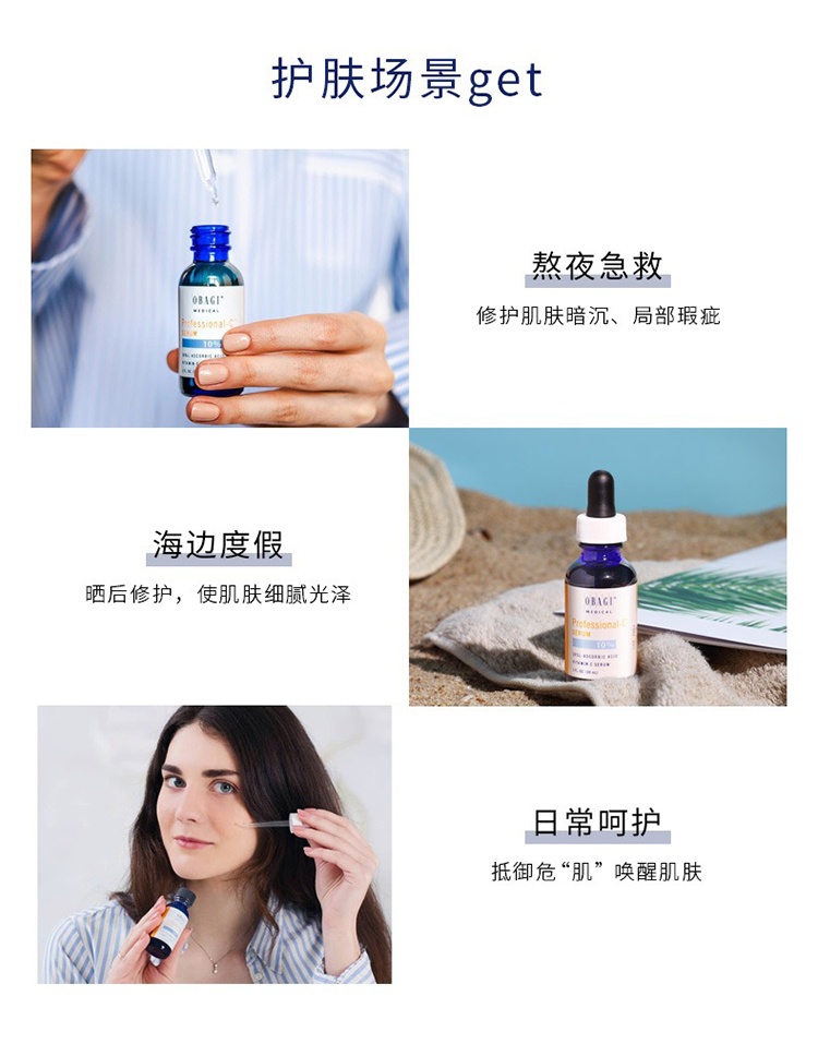 商品Obagi|Obagi欧邦琪左旋c10维c臻护焕亮精华30ml,价格¥662,第7张图片详细描述