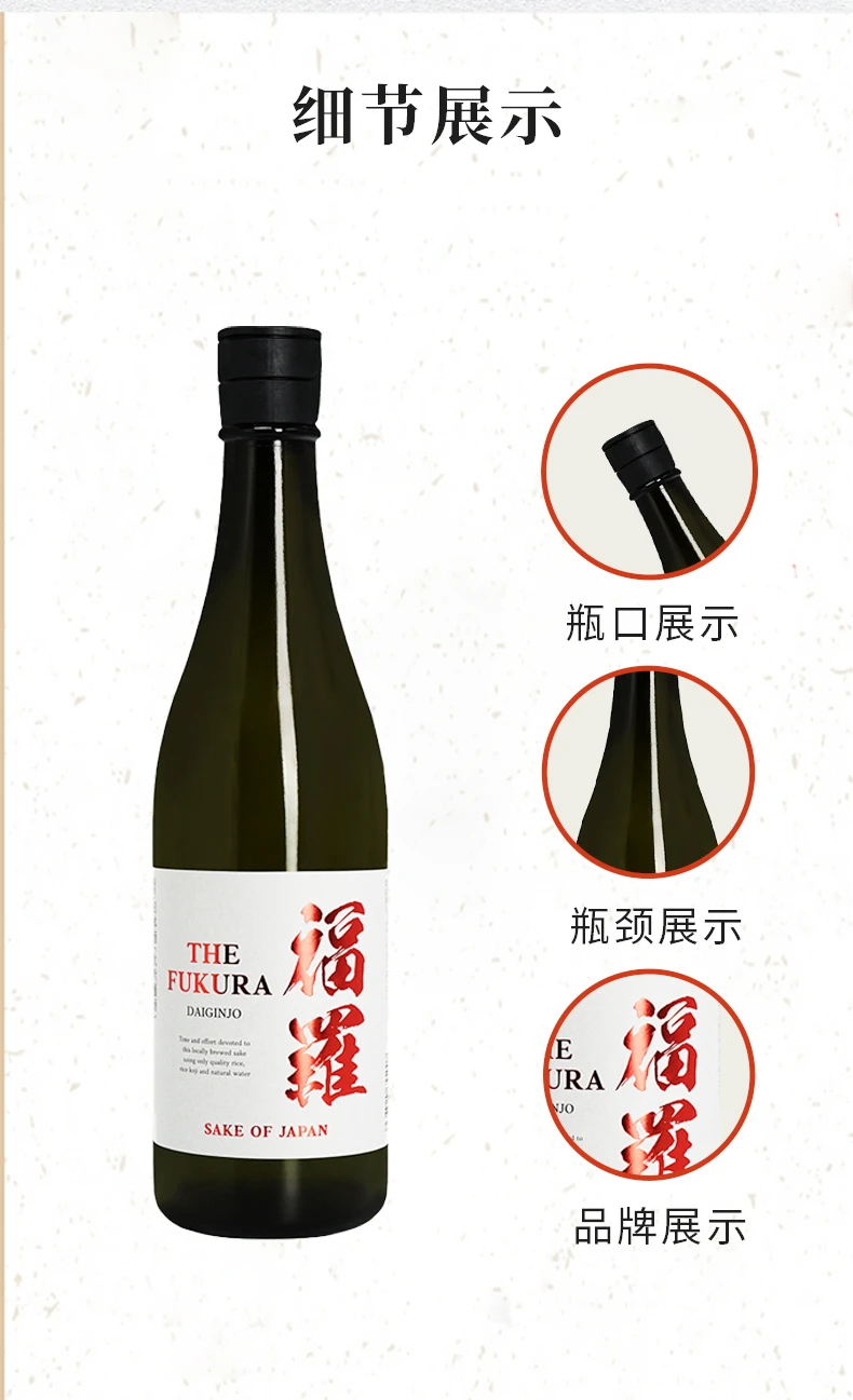 商品[国内直发] FUKURA|THE福罗大吟酿720ml-日本酒,价格¥68,第8张图片详细描述