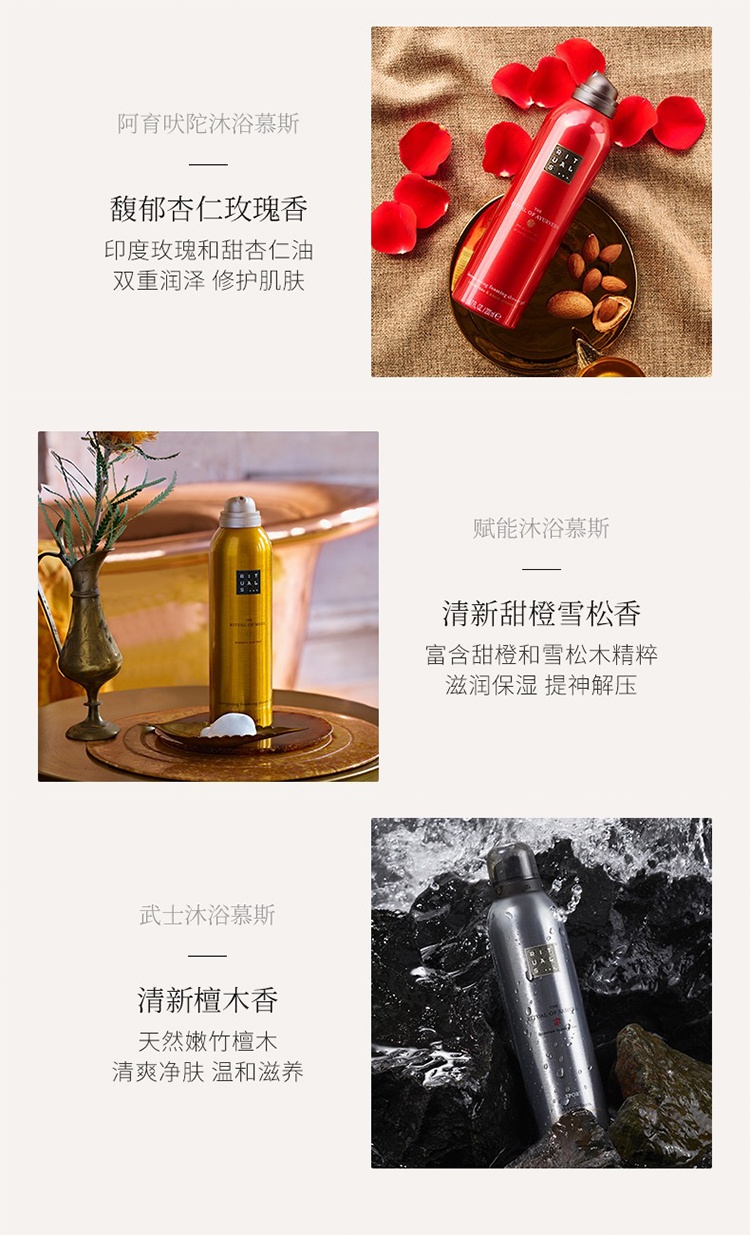 商品Rituals|Rituals香氛沐浴慕斯全系列200ml 持久留香 保湿补水滋润 ,价格¥158,第4张图片详细描述