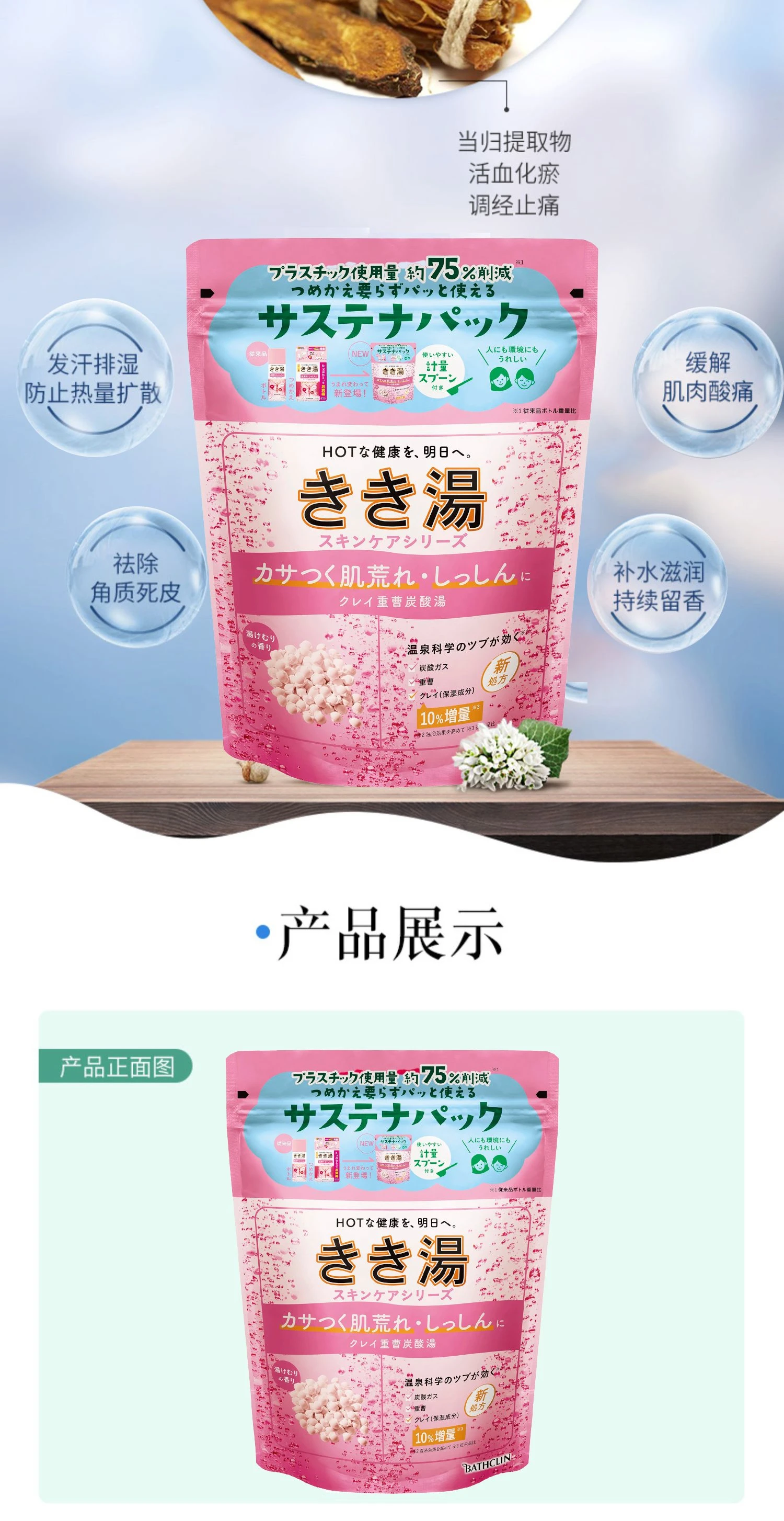 商品[国内直发] BathClean|巴斯克林KIKIYU温泉黏土入浴剂360g-缓解疲劳肩膀僵硬,价格¥57,第9张图片详细描述