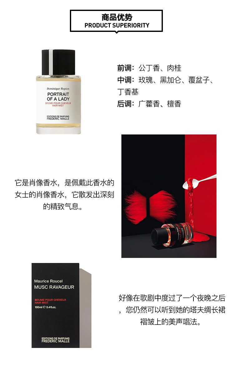 商品Frederic Malle|馥马尔Frederic Malle 窈窕如她（贵妇肖像）女士香水 发香喷雾 100ml,价格¥1190,第3张图片详细描述