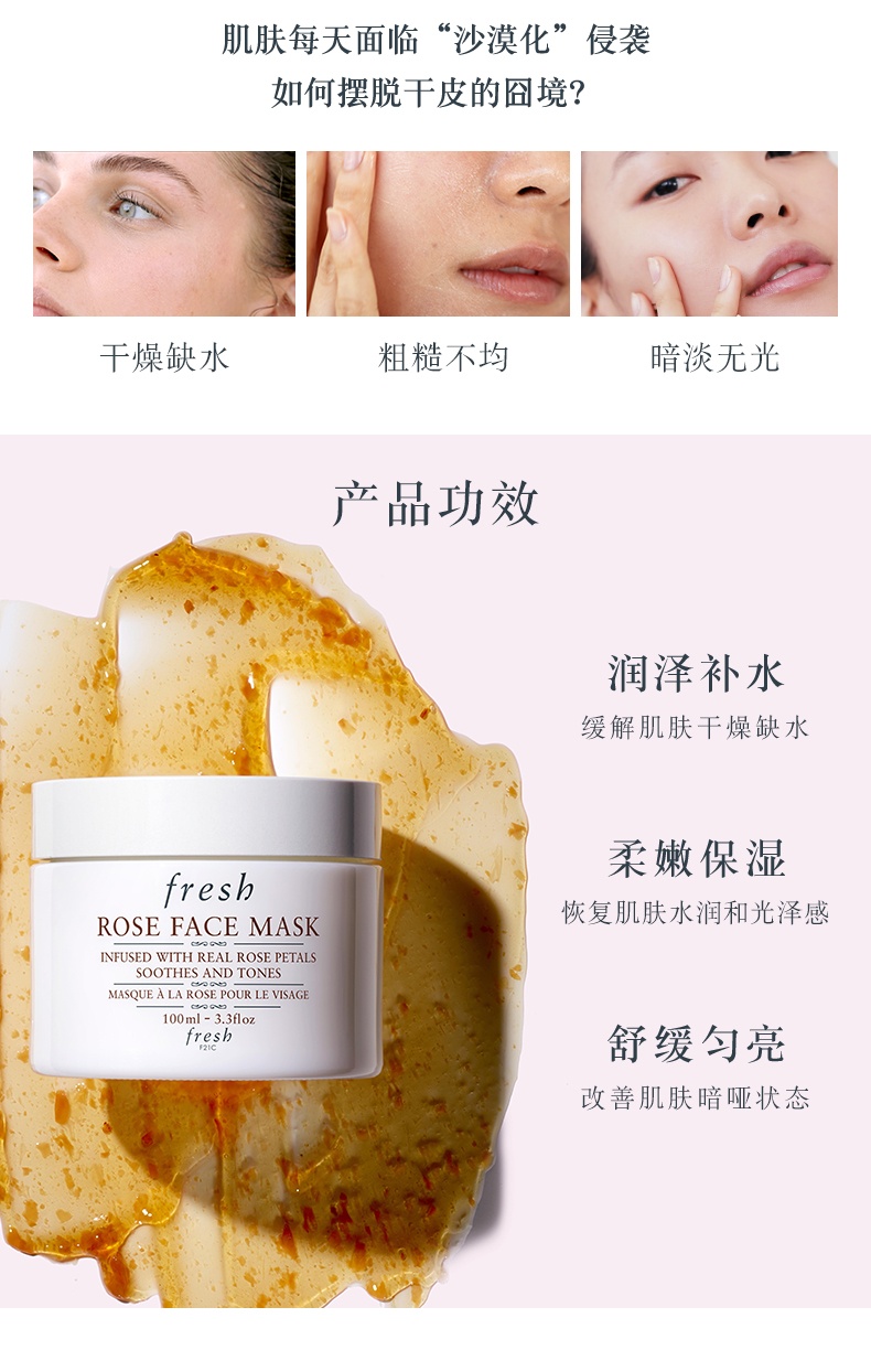 商品Fresh|馥蕾诗玫瑰润泽舒缓保湿面膜 涂抹式花瓣面膜,价格¥323,第2张图片详细描述