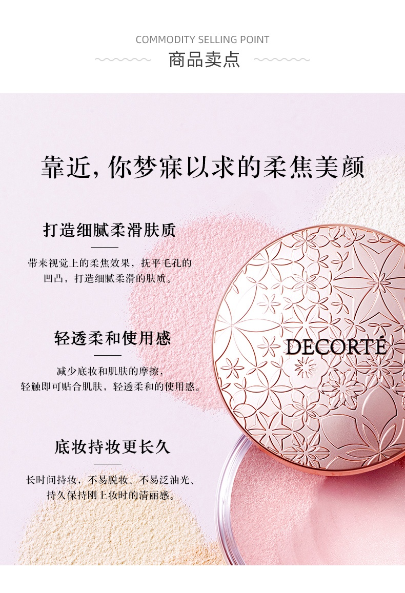 商品Cosme Decorte|decorte黛珂散粉白檀容光丝柔蜜粉精致定妆粉控油持久00/10/11/80号,价格¥280,第5张图片详细描述