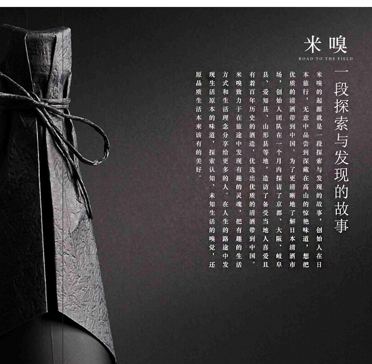 商品MIXIU|【国内直发】米嗅四星昂限定大吟酿清酒日本原装进口米酒日式发酵洋酒720ml,价格¥1057,第8张图片详细描述