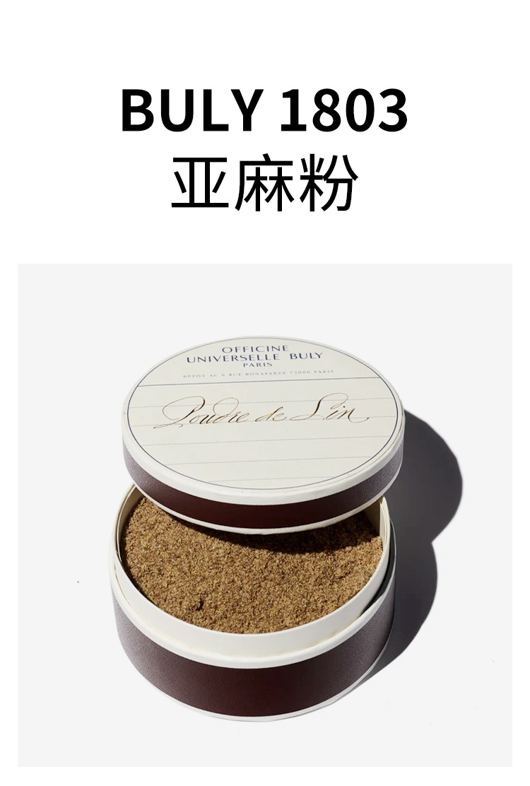 商品Buly1803|Buly1803 亚麻粉 50g 调节皮脂舒缓滋润肌肤 蓬松卷发,价格¥188,第2张图片详细描述