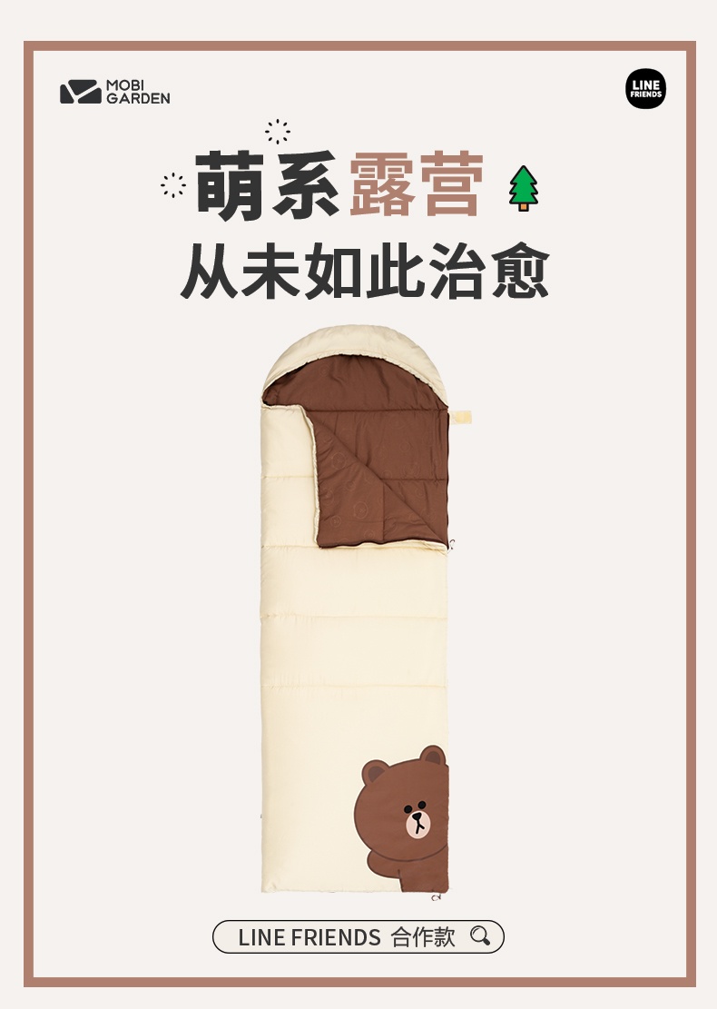 商品[国内直发] MobiGarden|Line Friends联名活力布朗熊 莎莉保暖成人单人便携睡袋,价格¥193,第20张图片详细描述