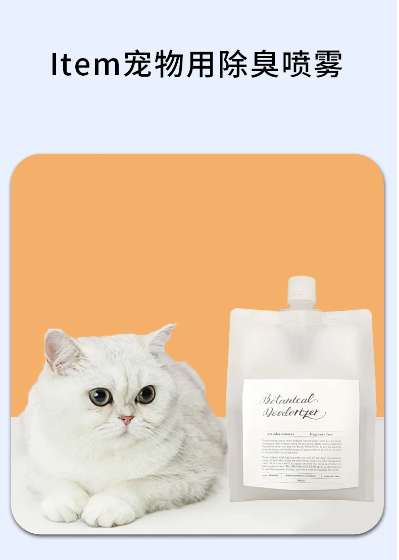 商品[国内直发] Item|Item宠物用无香款除臭喷雾补充装1000ml,价格¥150,第3张图片详细描述