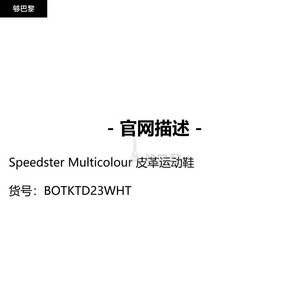 商品Bottega Veneta|包邮包税【预售7天发货】 BV葆蝶家 23秋冬 男士 休闲运动鞋 Speedster Multicolour 皮革运动鞋 BOTKTD23WHT,价格¥5335,第2张图片详细描述