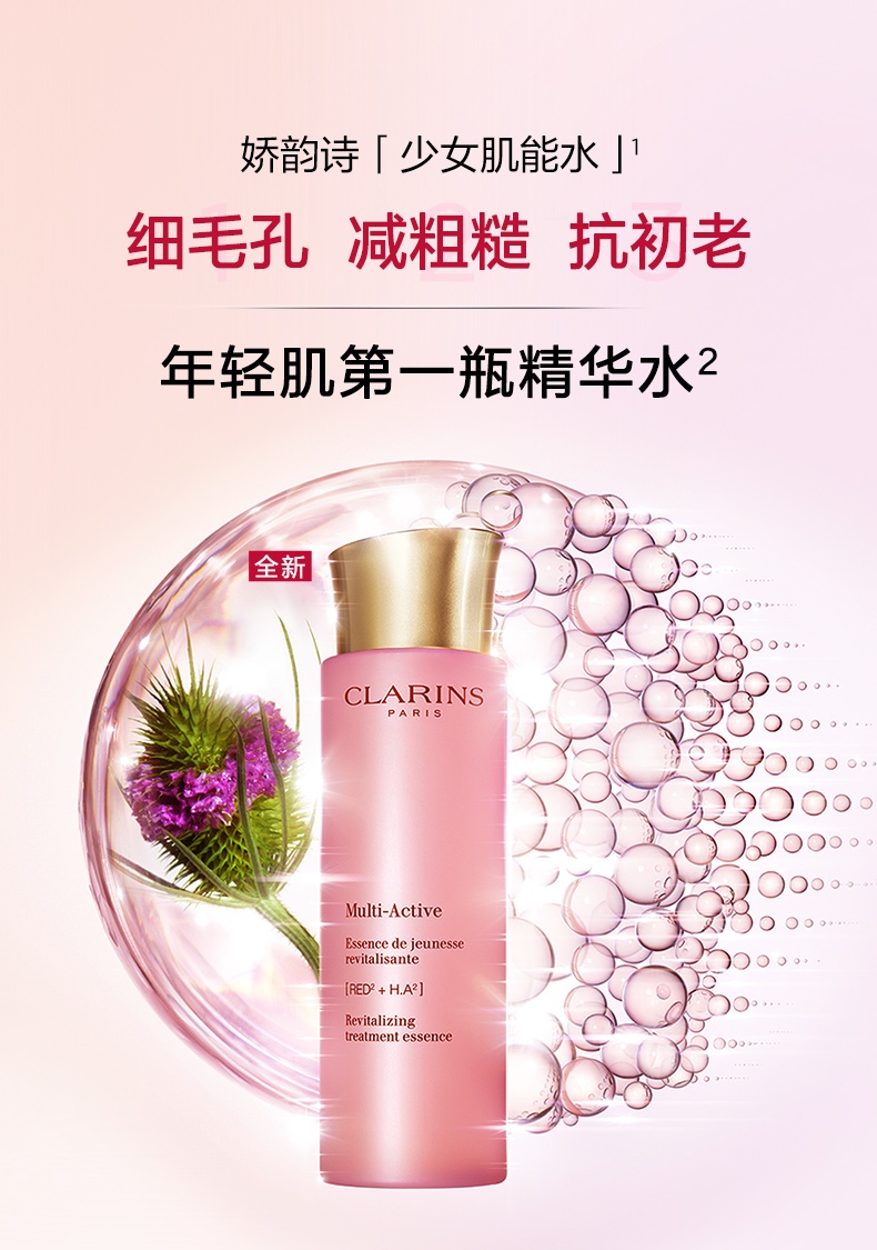 商品Clarins|娇韵诗青春赋活焕采精华水200ml粉水少女肌能水补水保湿,价格¥284,第1张图片详细描述