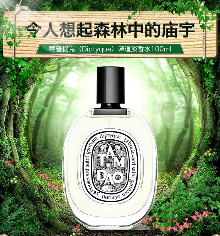 商品Diptyque|Diptyque蒂普提克谭道淡香水100ml,价格¥784,第2张图片详细描述