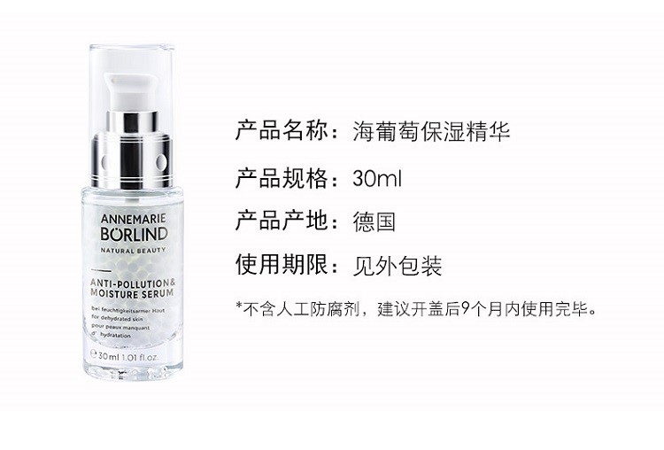 商品Annemarie Borlind|Annemarie Borlind安娜柏林海葡萄保湿精华30ml,价格¥247,第2张图片详细描述