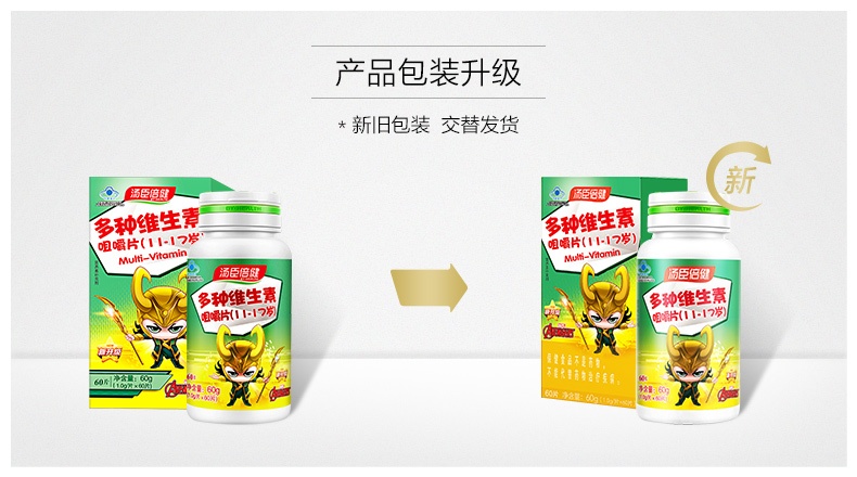 商品BY-HEALTH|汤臣倍健 多种维生素咀嚼片 60片（11-17岁）迪士尼漫威装,价格¥222,第1张图片详细描述