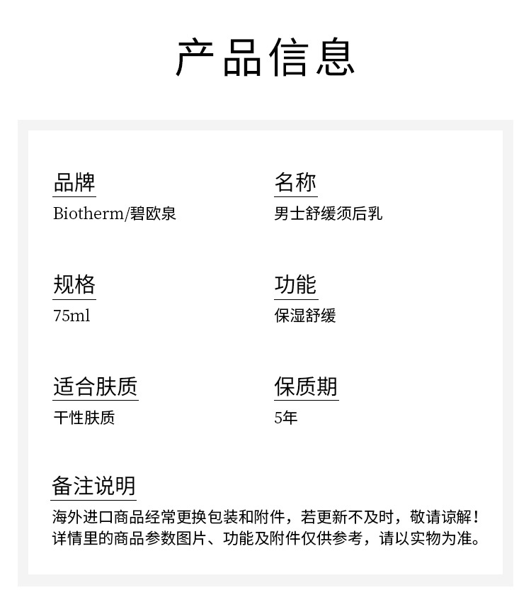 商品Biotherm|碧欧泉 男士须后护理系列,价格¥302,第16张图片详细描述