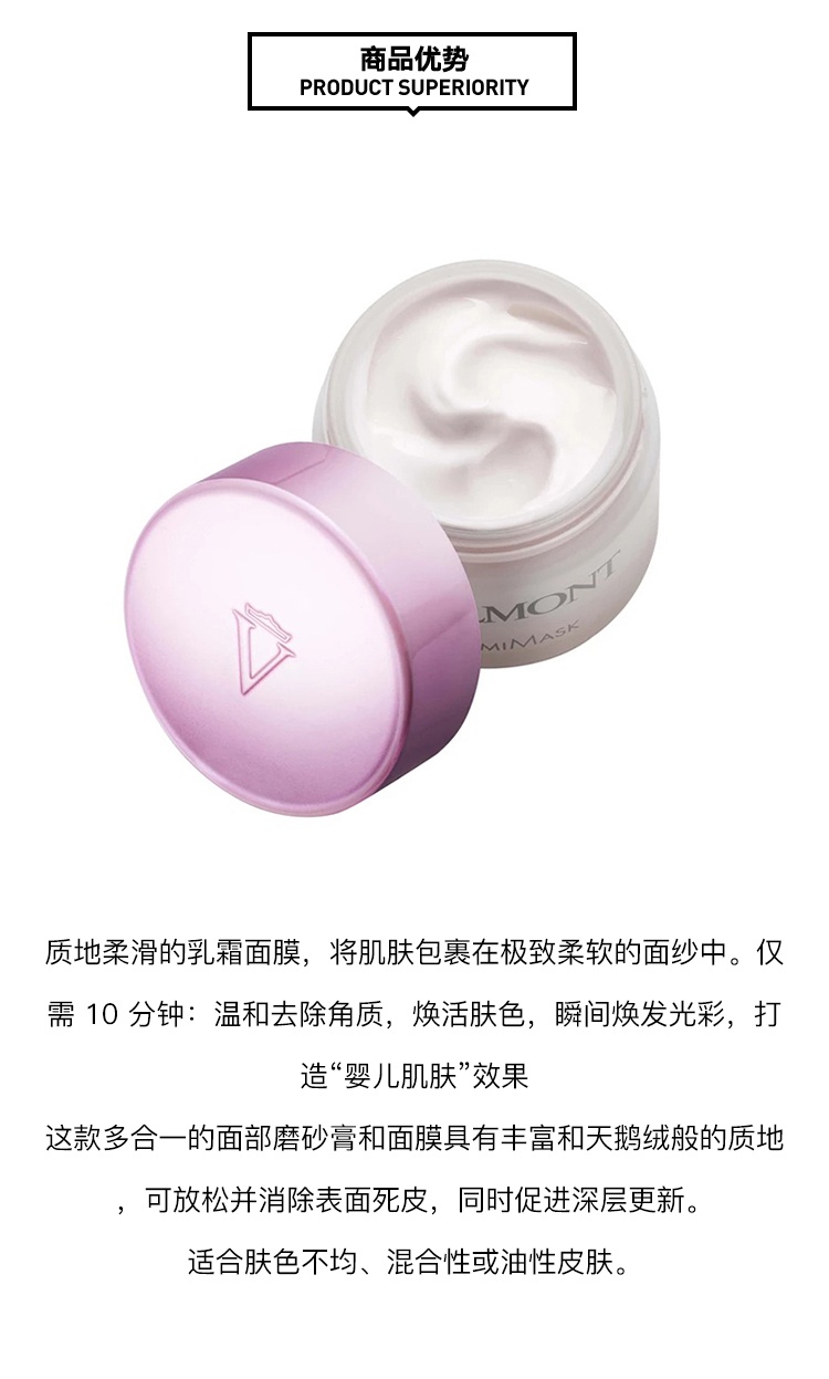 商品Valmont|Valmont法尔曼LUMI去角质焕白面膜50ml,价格¥906,第6张图片详细描述