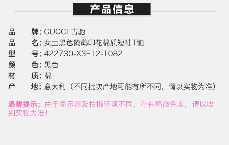 商品[国内直发] Gucci|GUCCI 古驰 女士黑色鹦鹉印花棉质短袖T恤 422730-X3E12-1082,价格¥1924,第1张图片详细描述