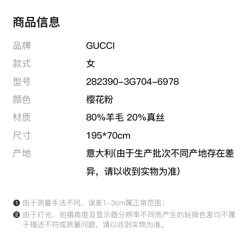 商品Gucci|GUCCI 女士樱花粉羊毛真丝GG提花围巾 282390-3G704-6978,价格¥2122,第2张图片详细描述