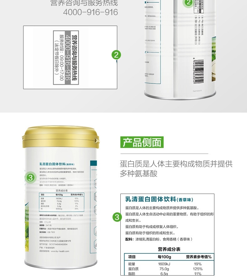 商品BY-HEALTH|汤臣倍健 乳清蛋白固体饮料 400g 香草味 中老年成人营养粉健身,价格¥458,第8张图片详细描述