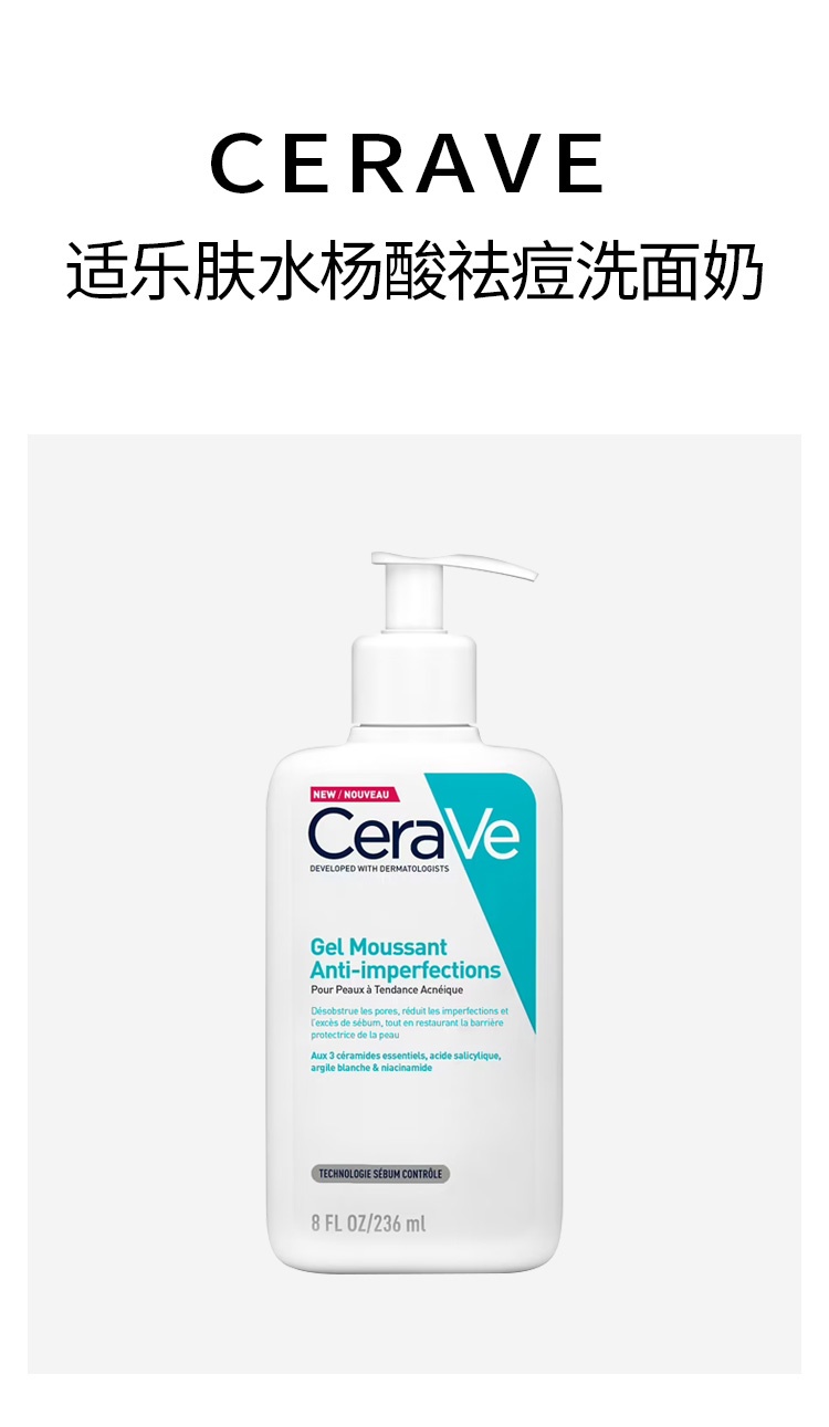 商品CeraVe|预售1-3个工作日 适乐肤 白泥水杨酸净肤控油抑痘洗面奶236ml,价格¥143,第2张图片详细描述