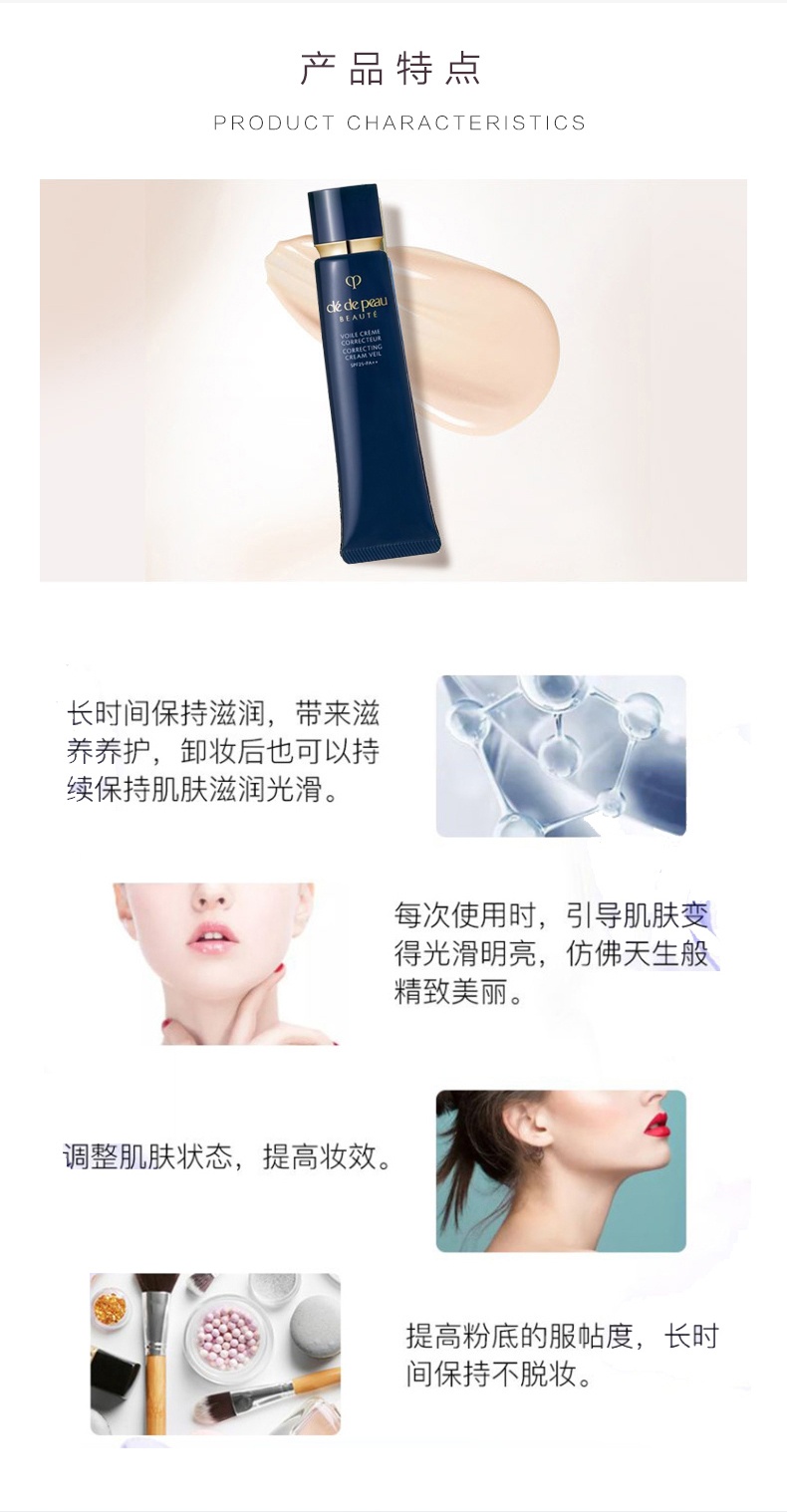 商品Cle de Peau|【包邮包税】CPB肌肤之钥长管隔离乳霜遮瑕隔离霜防晒妆前乳黑管滋润提亮,价格¥375,第4张图片详细描述