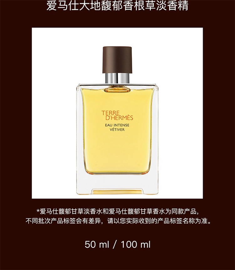 商品Hermes|爱马仕 大地男士馥郁香根草香水 EDP浓香水50-100-200ml,价格¥517,第5张图片详细描述