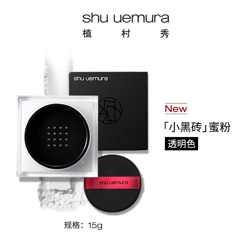 商品Shu Uemura|Shu Uemura植村秀羽纱小黑砖定妆蜜粉散粉15g控油持久雾面不脱妆,价格¥426,第4张图片详细描述