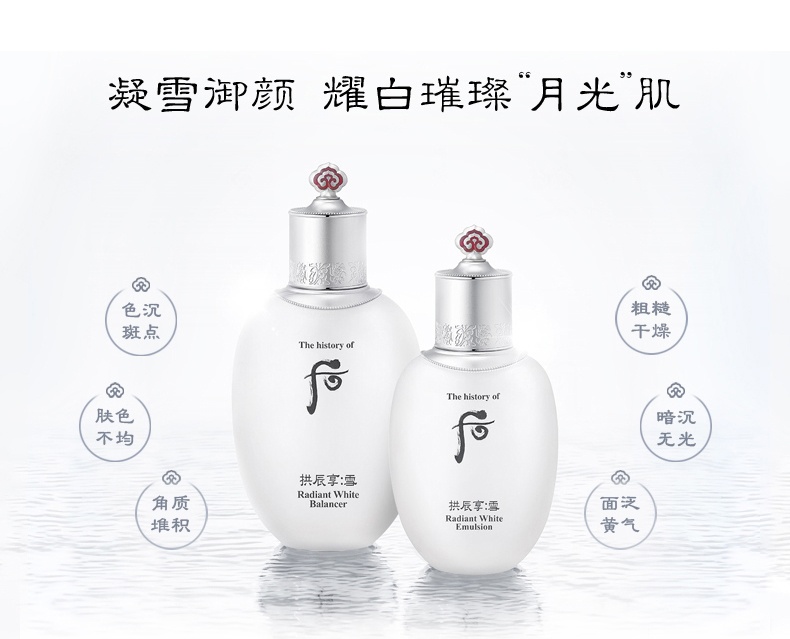 商品WHOO|WHOO后雪玉凝美白水乳单瓶单品水150ml乳液110ml 淡斑提亮肤,价格¥279,第1张图片详细描述