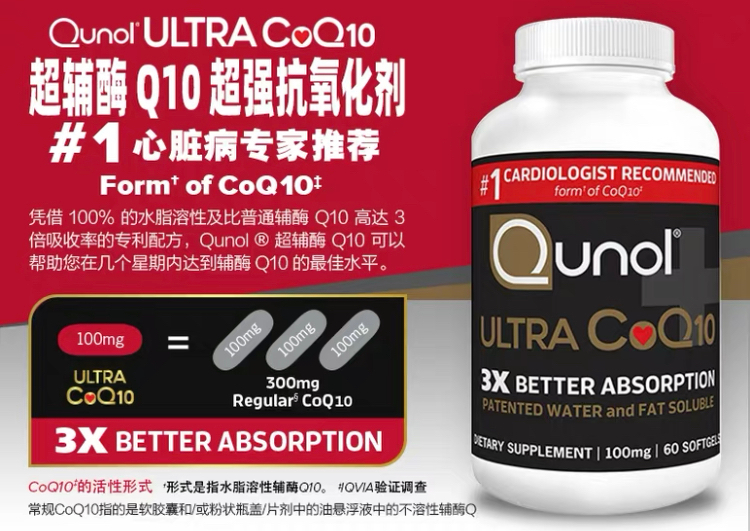 商品Qunol|Qunol 超级辅酶Q10 三倍吸收 100mg  备孕/心脏/抗衰老,价格¥489,第1张图片详细描述