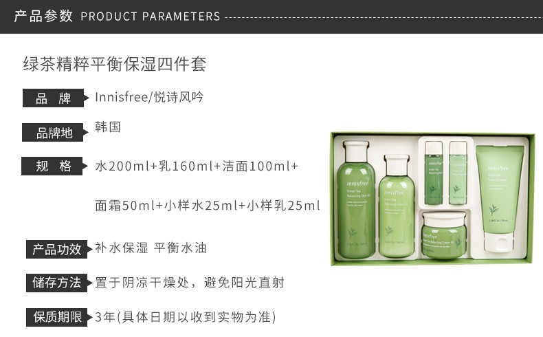 商品Innisfree|悦诗风吟（innisfree）绿茶精萃平衡护肤四件套套装,价格¥368,第2张图片详细描述