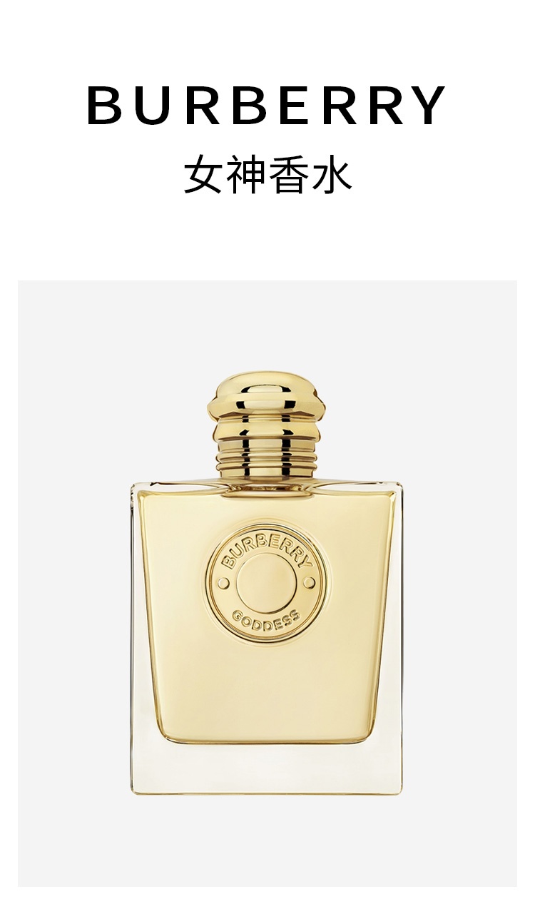 商品Burberry|预售3-5个工作日 Burberry巴宝莉 女神香水30-50-100ml EDP女香美食调,价格¥399,第2张图片详细描述