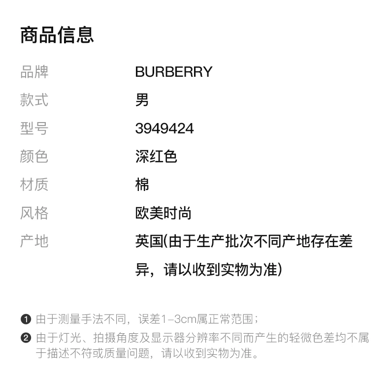 商品[国内直发] Burberry|BURBERRY 男士POLO衫深红色 3949424,价格¥1169,第2张图片详细描述