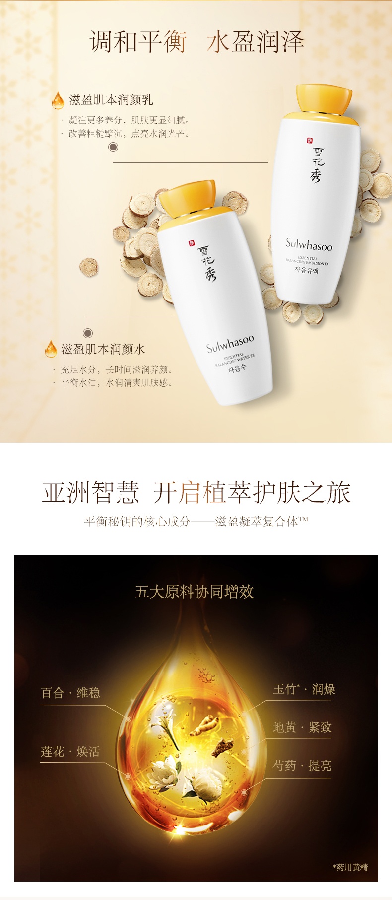 商品[国内直发] Sulwhasoo|Sulwhasoo雪花秀 滋盈肌本润颜水乳组合装 补水保湿 滋养修护,价格¥212,第1张图片详细描述