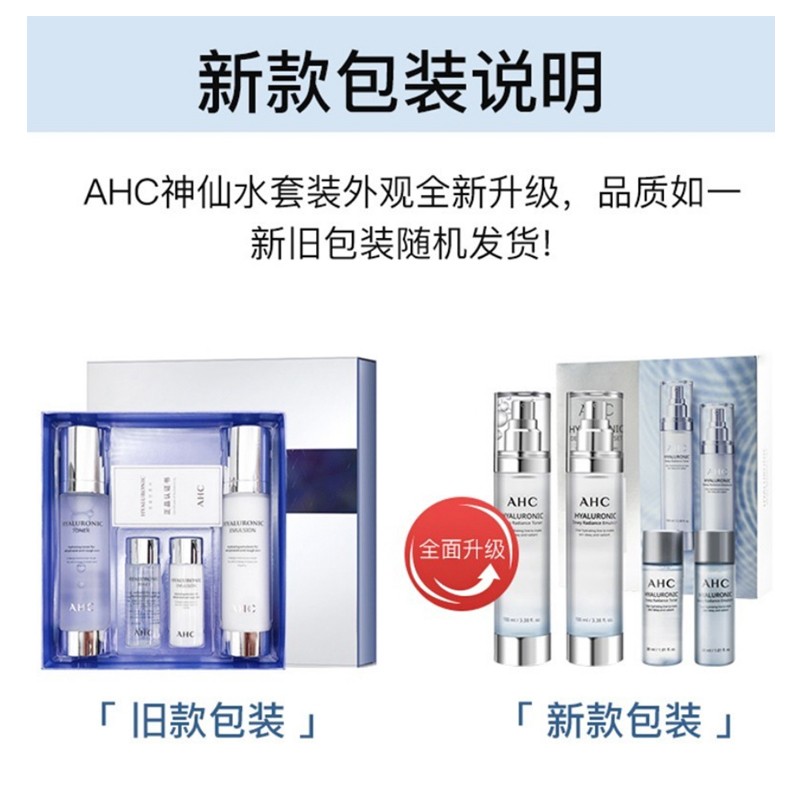 商品AHC|AHC B5透明质酸玻尿酸神仙水水乳套盒｜包邮【香港直发】,价格¥161,第6张图片详细描述