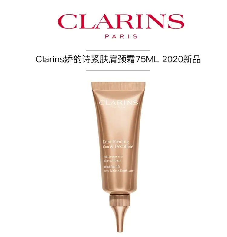 商品Clarins|Clarins娇韵诗新生紧肤颈霜75ml抗皱去颈纹改善松��弛【香港直邮】,价格¥330,第1张图片详细描述