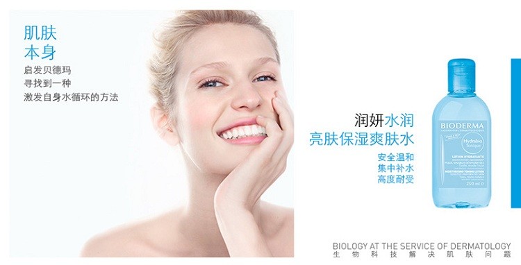 商品Bioderma|Bioderma贝德玛润妍水润保湿爽肤水250ml,价格¥160,第6张图片详细描述