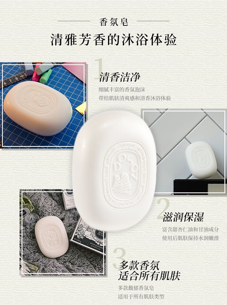 商品Diptyque|Diptyque蒂普提克全系列香氛皂150g,价格¥317,第3张图片详细描述